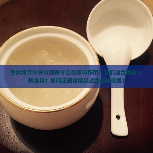 燕窝与竹叶青有什么用
