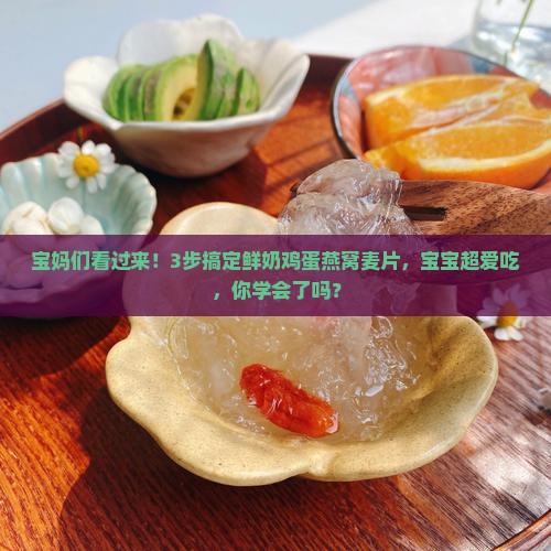 鲜奶鸡蛋燕窝麦片怎么做