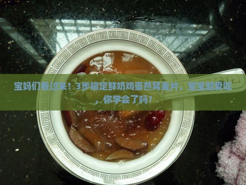 鲜奶鸡蛋燕窝麦片怎么做