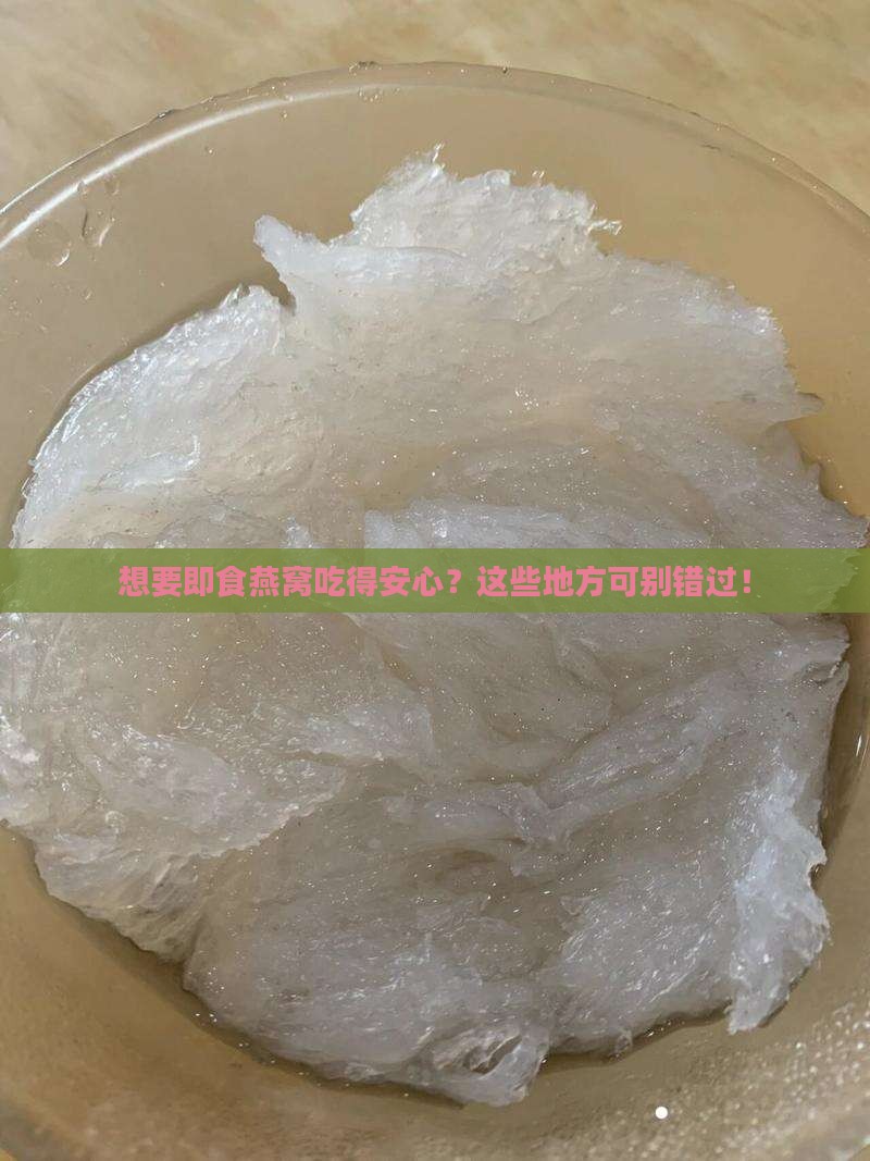 即食燕窝在哪里买放心