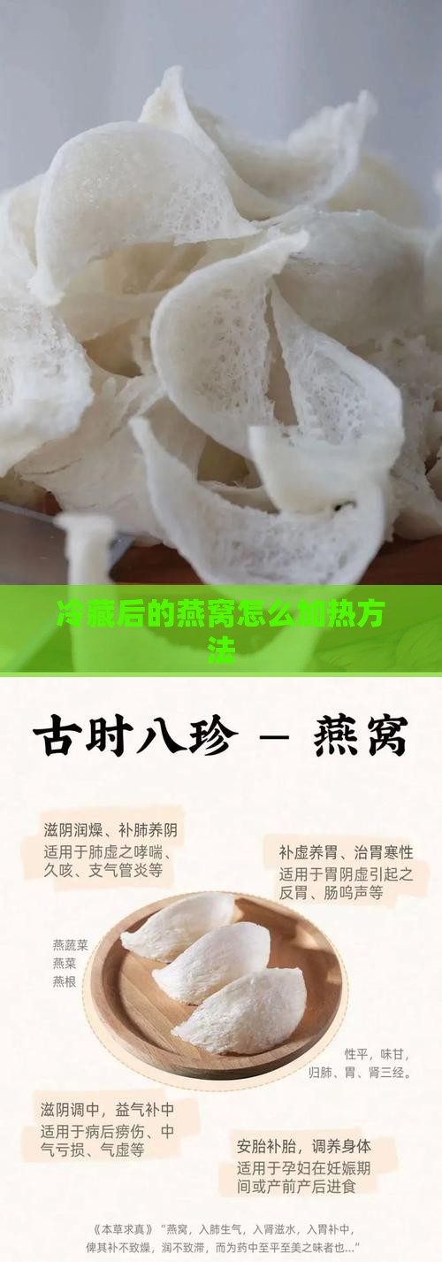 冷藏后的燕窝怎么炖好