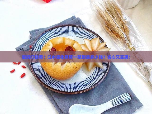 江中液化燕窝多少钱一箱