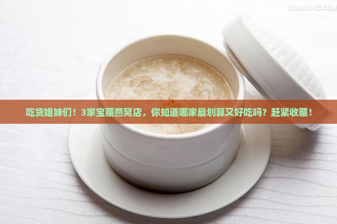 有哪些比较好的燕窝店