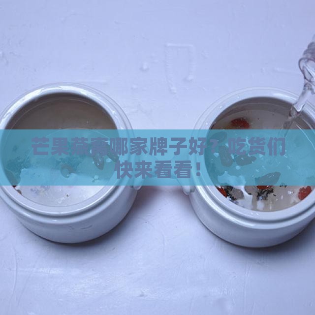 芒果燕窝什么牌子设计的