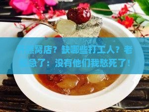 燕窝店需要哪些职位人员