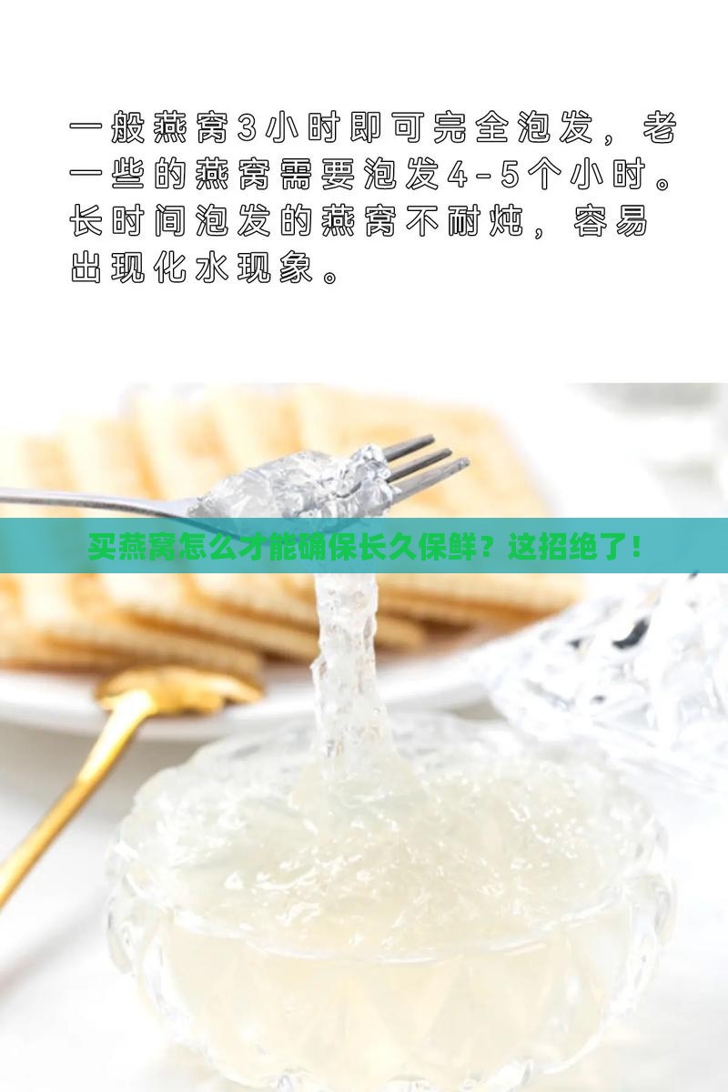 怎么样买好燕窝保质期