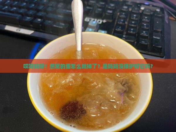 为什么燕窝的蛋会掉下来