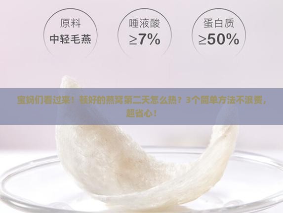 顿好的燕窝下次怎么加热