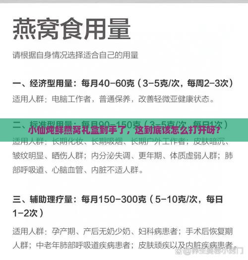 小仙炖鲜燕窝礼盒怎么打开