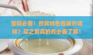 燕窝特色包装是什么样的