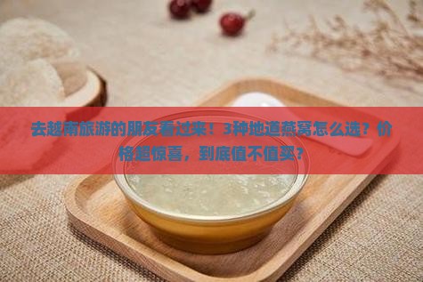 越南有好的燕窝吗多少钱