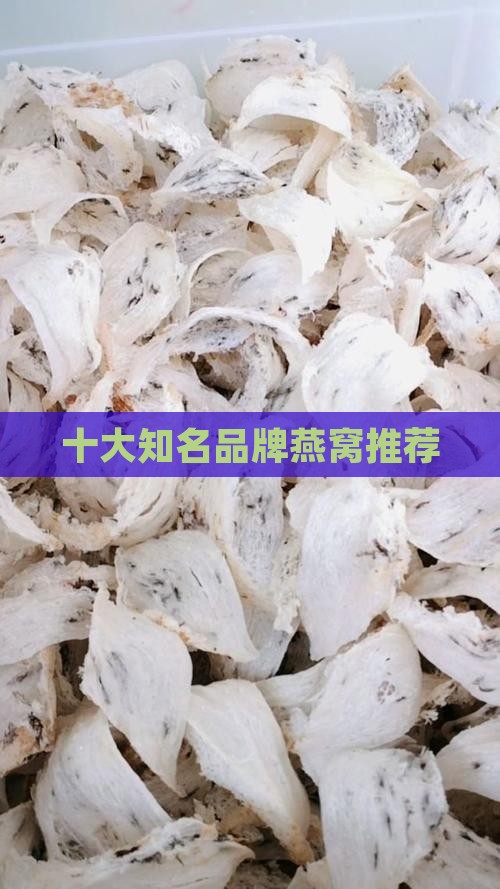 干盏燕窝哪个品牌好呢