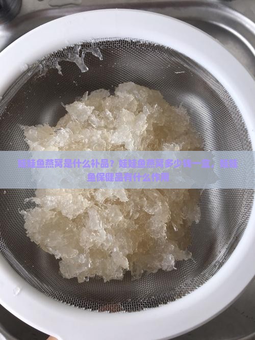 娃娃鱼燕窝是什么补品