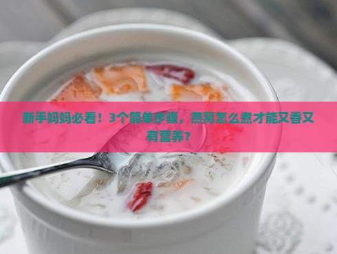 燕窝怎么煮才有营养呢
