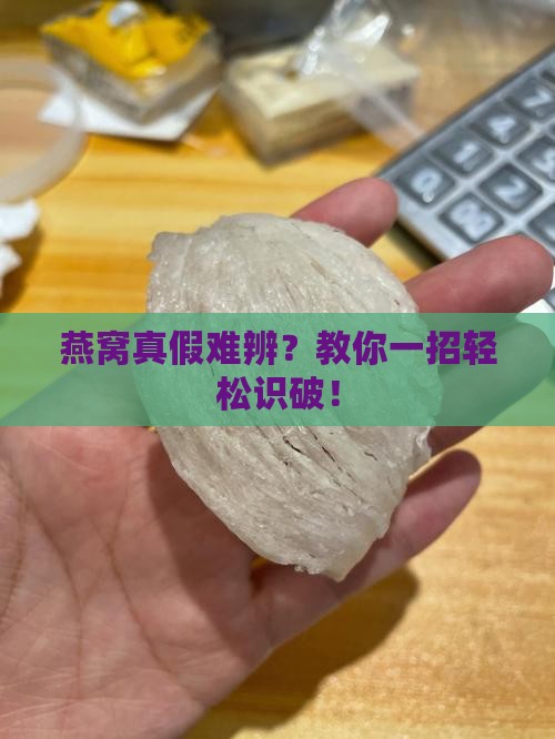 怎么判断燕窝是正品吗