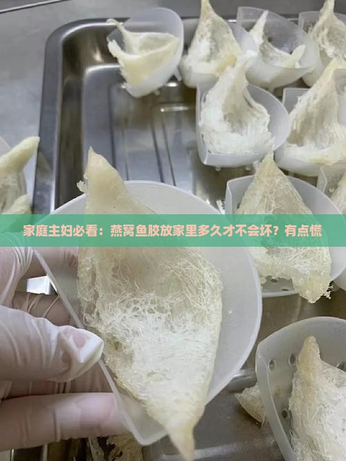 燕窝鱼胶保存多久最好呢