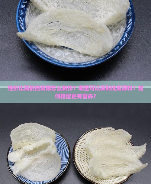 性价比高的燕窝粥有哪些