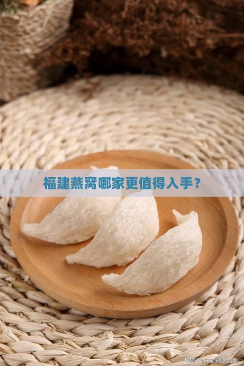 福建燕窝什么品牌好些呀