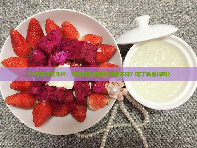 淘宝如意阁燕窝怎么样