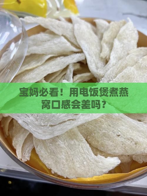 电饭煲煮饭燕窝怎么煮