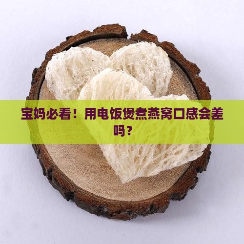 电饭煲煮饭燕窝怎么煮