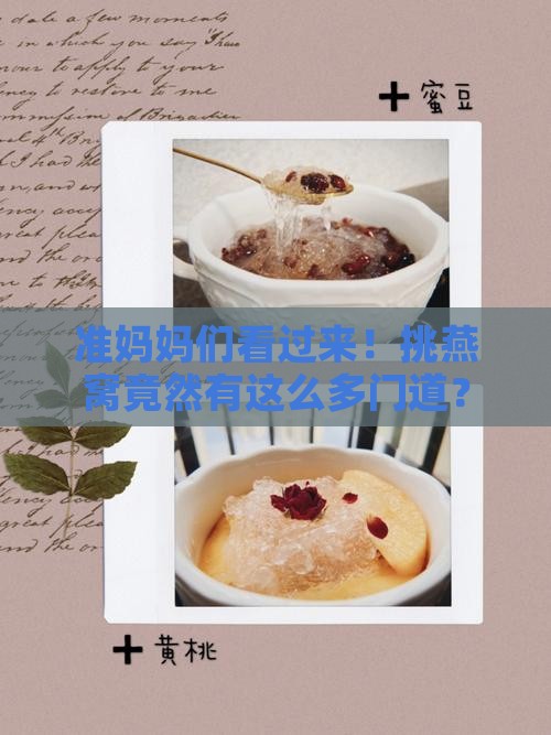 孕妈妈如何挑选燕窝好坏