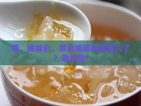哪里能买到燕窝玻璃瓶