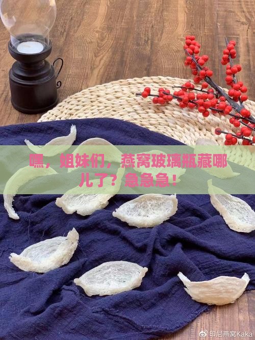 哪里能买到燕窝玻璃瓶
