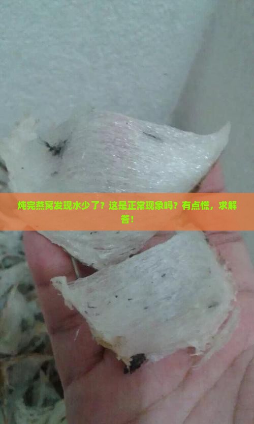 炖完燕窝水少了怎么办呀