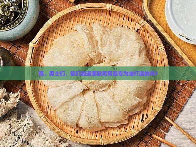 男士燕窝推荐品牌有哪些