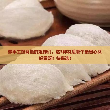燕窝瓶子材质有哪些好用