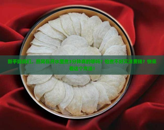 燕窝在开水中煮多久合适