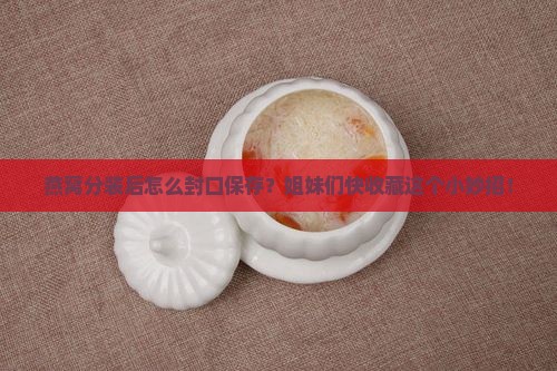 燕窝分装后怎么封口保存