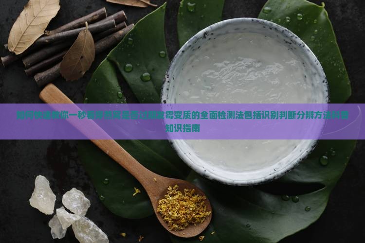 如何辨别燕窝是否过期 如何辨别燕窝是否过期