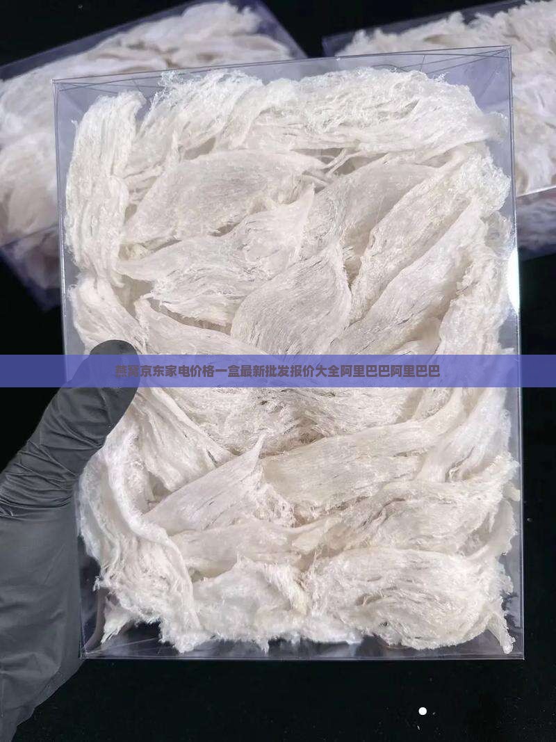 燕窝均价多少钱一盒啊