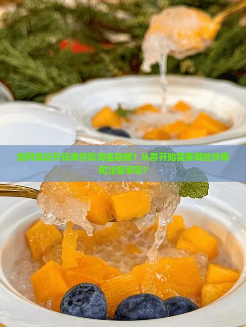 李燕窝淘宝店铺怎么样开
