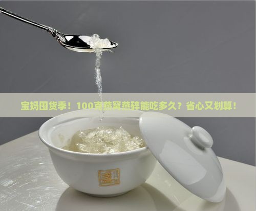 燕窝燕碎100克有多少