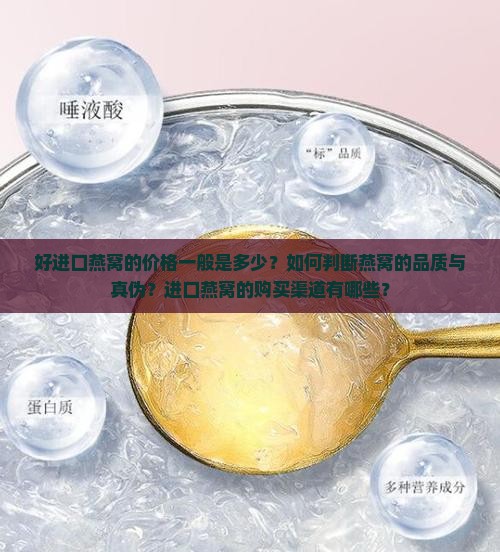 好进口燕窝一般多少钱