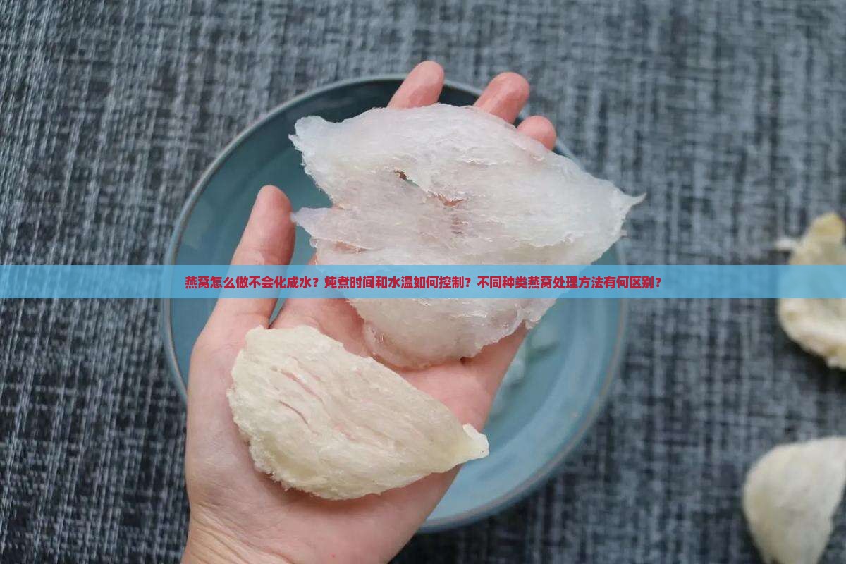 燕窝怎么做不会化成水