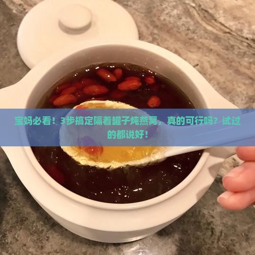 如何隔着罐子炖燕窝呢