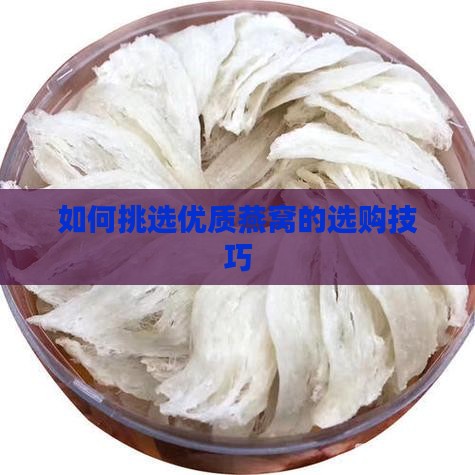 如何在药店选燕窝产品好