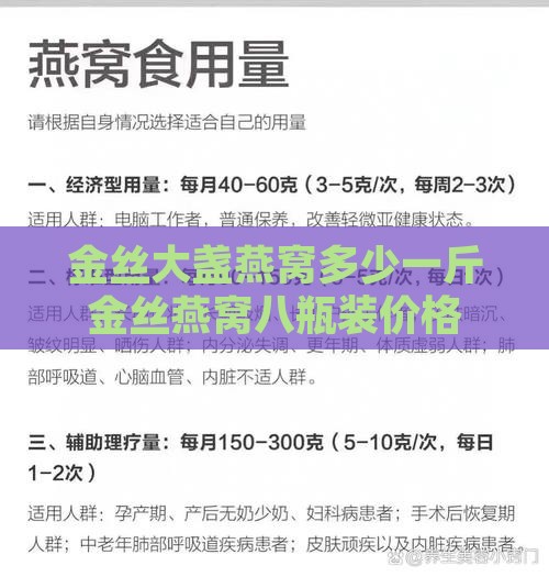 金丝大盏燕窝多少一斤