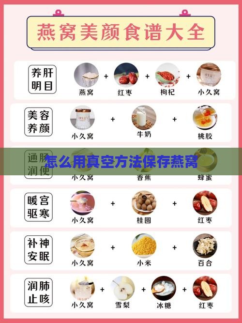 燕窝怎么真空存放好的