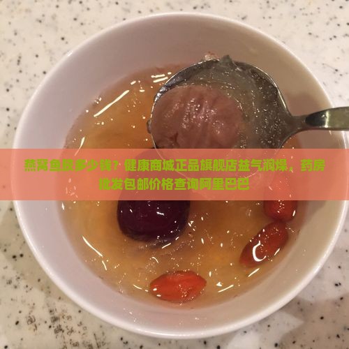 2盒燕窝2盒鱼胶多少钱