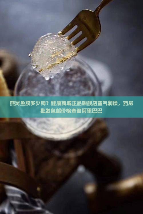 2盒燕窝2盒鱼胶多少钱
