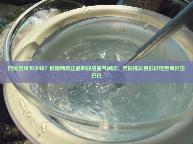 2盒燕窝2盒鱼胶多少钱