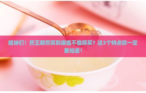 燕王朝燕窝有什么特点