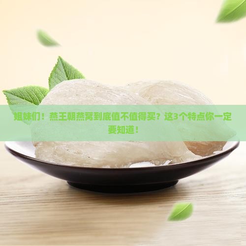 燕王朝燕窝有什么特点