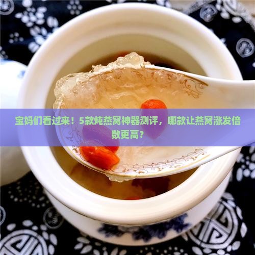 燕窝用什么器械好涨好