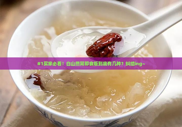 白山燕窝即食型号有哪些